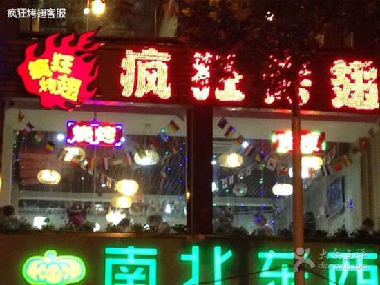 邢台变态烤翅
