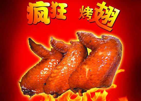 邢台疯狂烤翅