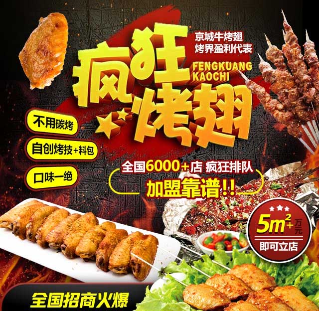 邢台奥尔良烤翅